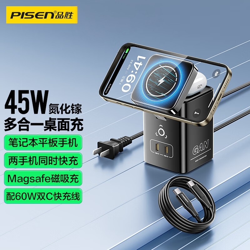 品胜45W氮化镓桌面无线充电站