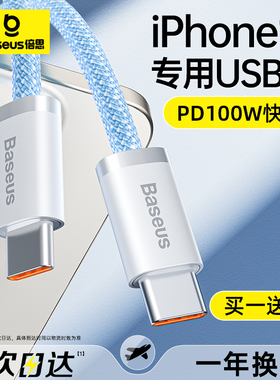 倍思适用苹果17充电线iPhone16promax充电器线usbc双typec数据线pd100W快充线ctoc口手机笔记本ipad平板车载