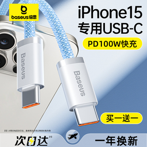 倍思适用苹果15充电线iPhone15promax充电器线usbc双typec数据线pd100W快充线ctoc口手机笔记本ipad平板车载