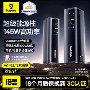 电脑快充移动电源适用苹果17专用小米官方可上飞机 倍思20000毫安145W高功率大容量2025新款 3c认证充电宝