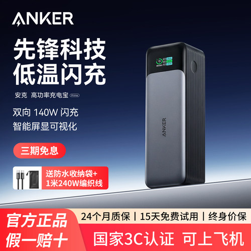 Anker安克140W充电宝可上飞机