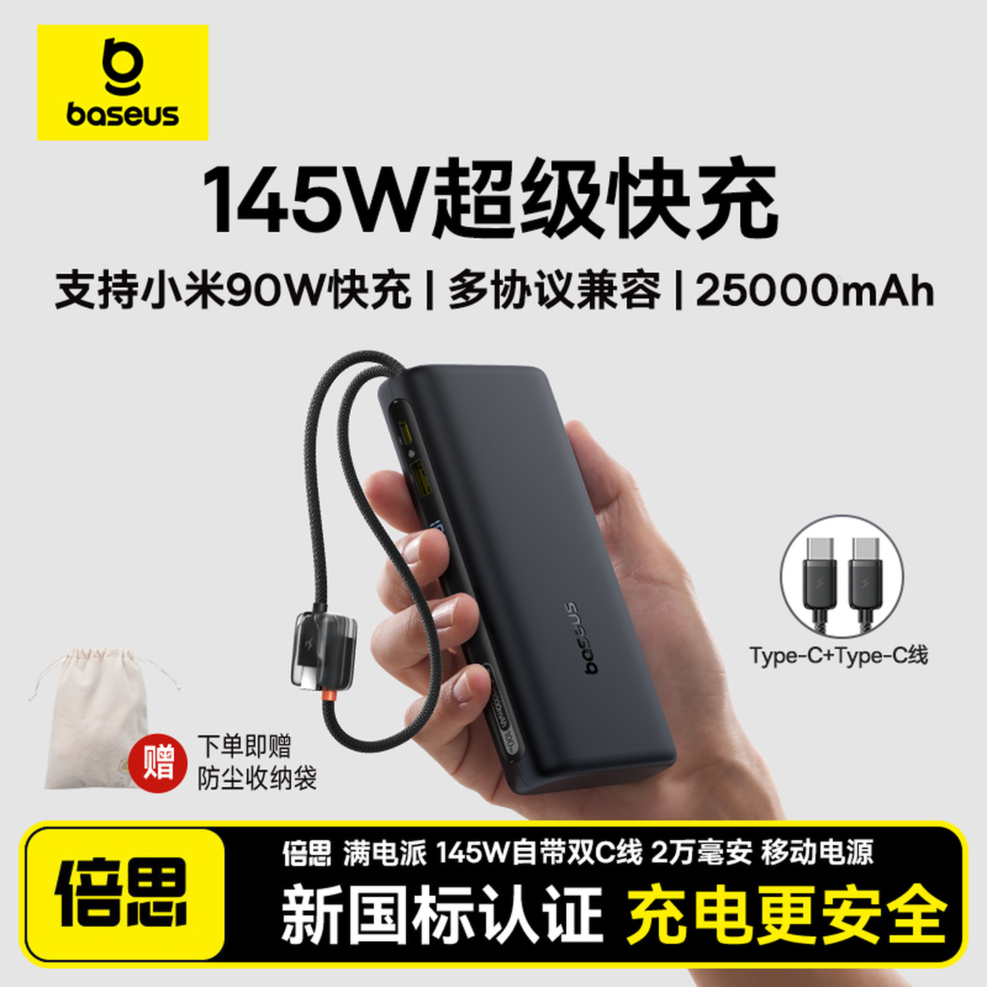 倍思【国标3C认证】145W自带线快充充电宝笔记本25000毫安大容量移动电源适用苹果17小米Pro华为手机笔记本