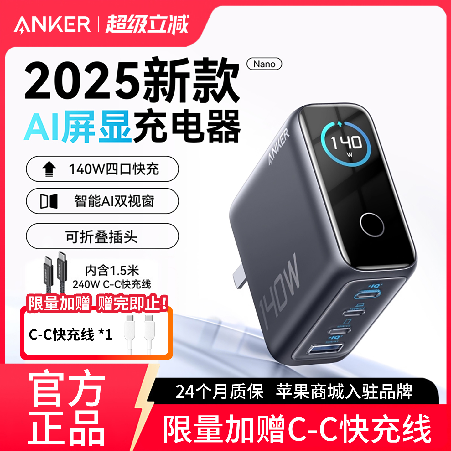 Anker安克140W屏显氮化镓充电器