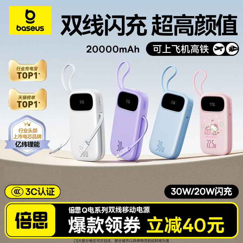 倍思20000毫安自带线移动电源