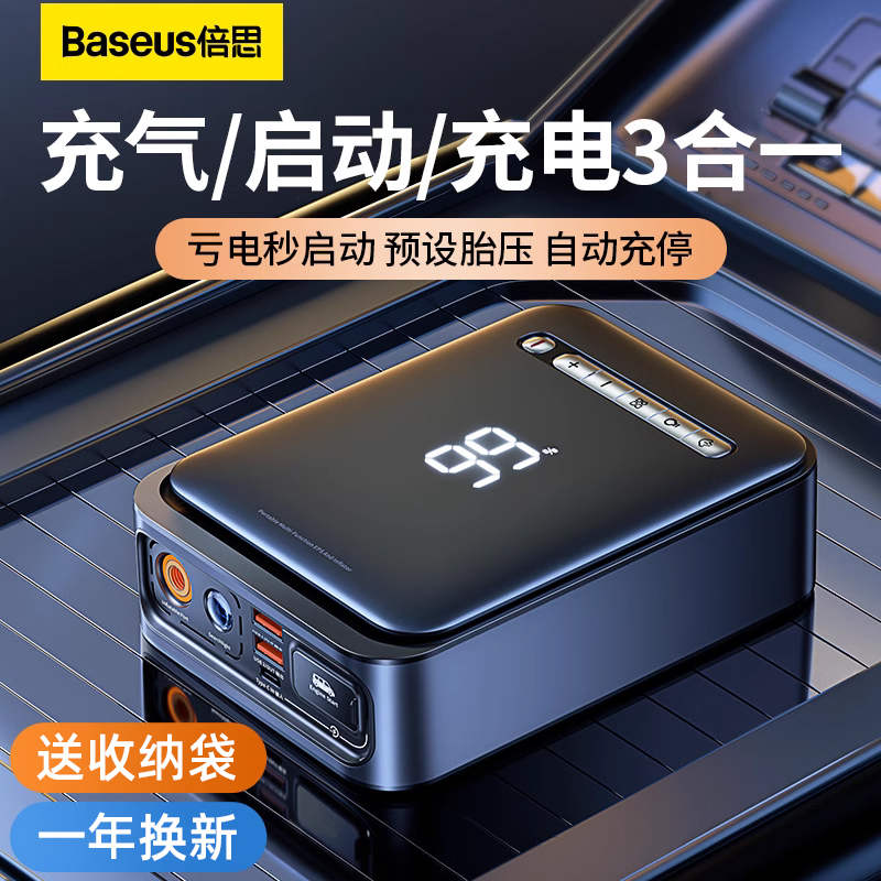 倍思车载充气泵启动电源一体机