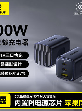 倍思同芯充100W氮化镓适用苹果充电器iPhone17promax充电头Typec插头三口安卓华为笔记本电脑65W快充macbook