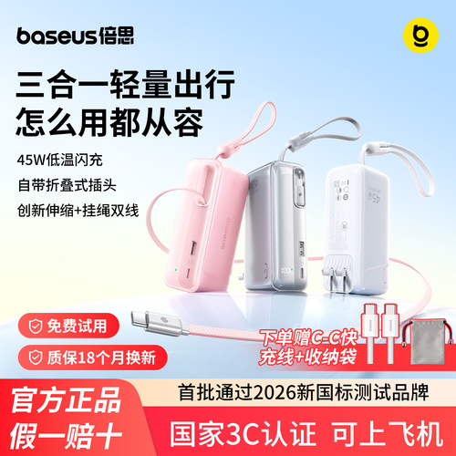 【3C认证可上飞机】倍思超能充Pro三合一充电宝器大容量2026新款45W快充能量棒自带线插适用苹果专用移动电源