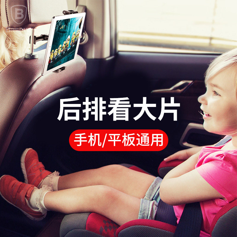 倍思车载平板支架汽车后排椅座头枕后座手机车内用品ipad电脑支撑