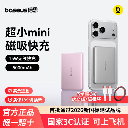 【3C认证可上飞机】倍思迷你卡片磁吸充电宝无线适用苹果17超薄iPhone专用便携Magsafe移动电源小巧2026新款