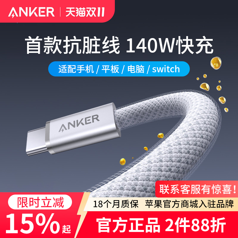 Anker安克抗脏数据线140W大功率