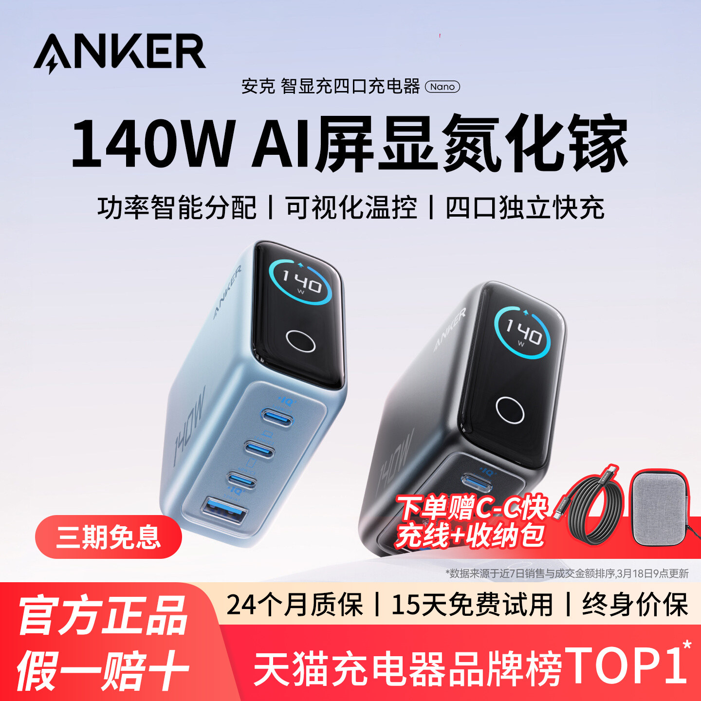Anker安克140W智显充氮化镓充电器屏显适用华为苹果17数显充电头iphone手机平板电脑Macbook笔记本PD多口快充