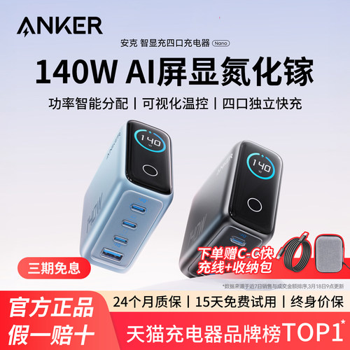 Anker安克140W屏显氮化镓充电器