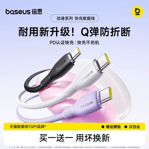 倍思适用苹果17Pro充电线iPhone16promax充电器线iPhone15数据线新款usb-c双typec接口Air快充pods4平板ipad