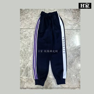 订做云南师范大学实验中学深蓝校服裤 子侧拼紫条白条束脚运动班服