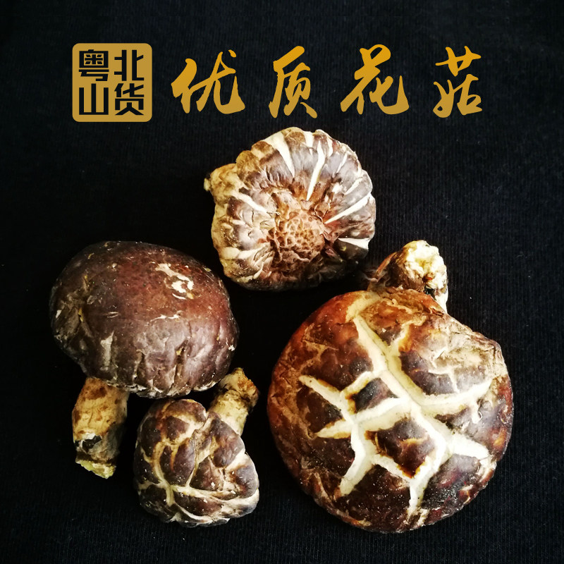 乐昌大源农家天然小花菇冬菇干500克
