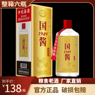 国酱1949贵州酱香型白酒53度500ml6瓶整箱窖藏高粱大曲纯粮食酒水