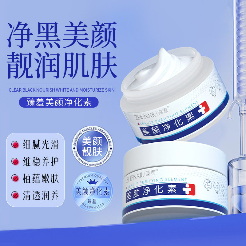 臻羞肘膝霜关节美颜净化素膝盖胳膊脖子私处改善去黑色素厂家代发