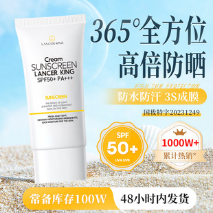 LK防晒霜50 防厂家 正品 防水防汗女士清爽防晒防紫外线隔离爆款
