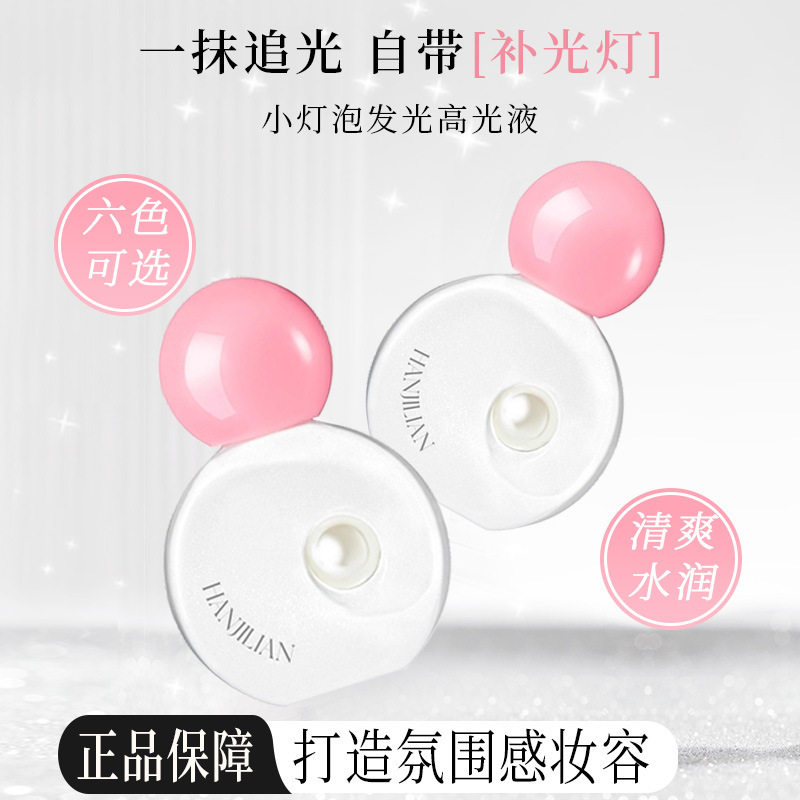 韩姬莲哪柚1068小灯泡发光高光液腮红隐形修容清透珠光脸部提厂家