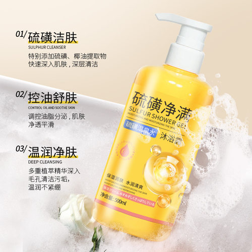 宝薇泉硫磺沐浴露除螨液体香皂硫磺温泉水深层清洁补水保湿厂家