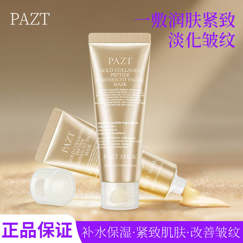 黄金胶原蛋白发光面膜人皮面膜补水嫩肤水光肌涂抹式厂家