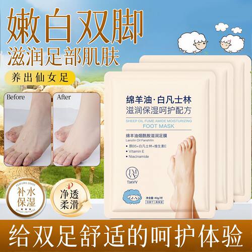TMVV绵羊油白修护足膜保湿滋润干燥呵护提靓嫩肤手部护理脚膜厂家
