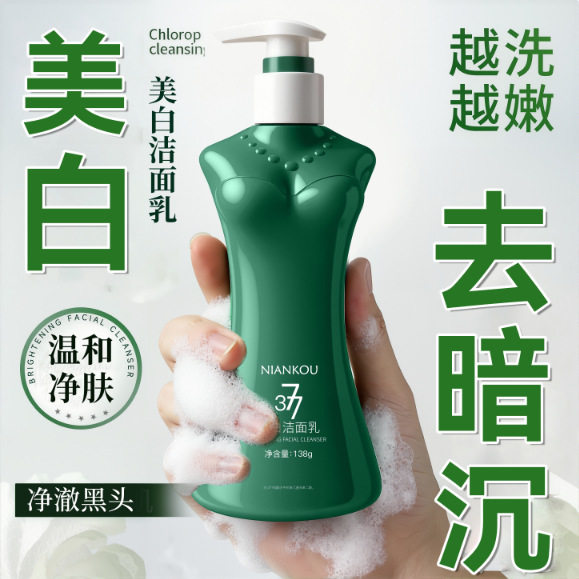 377美白淡斑洗面提亮控油深层清洁毛孔改善暗黄洁面乳厂家代发,美容护肤/美体/精油,洁面,淘宝优惠券,粉丝福利购,淘宝优惠卷