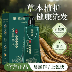 俏能单剂苗染染发膏植萃染膏植物配方氧不刺激皮肤染发厂家