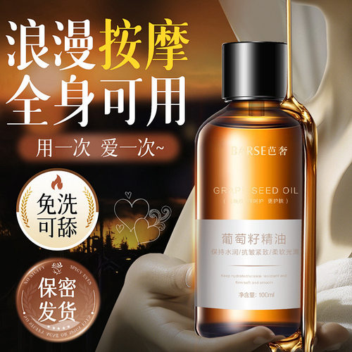 抖音同款葡萄籽油紧致抗初老深层保湿以油养肤面部护肤精油厂家