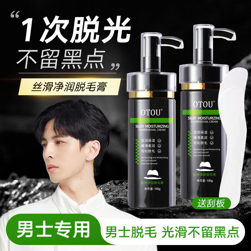 男士专用脱毛膏腋下私处腿部脱毛不留茬全身通用不刺激脱毛膏厂家