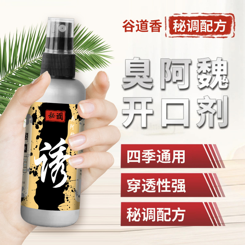 谷道香秘调臭阿魏添加剂冬季垂钓鲫鲤草鳊淡水鱼野钓黑坑南北通用