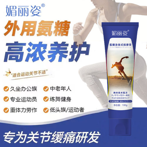 西班牙古力提氨糖凝胶关节涂抹凝胶氨糖软骨素维小蓝管凝胶厂家