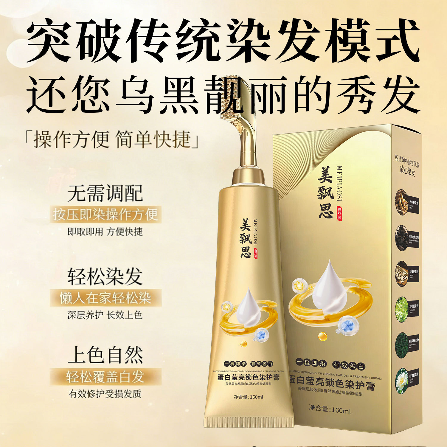 抖音爆款蛋白荧亮锁色植萃染发膏精油染发乳染发膏染发剂厂家代发