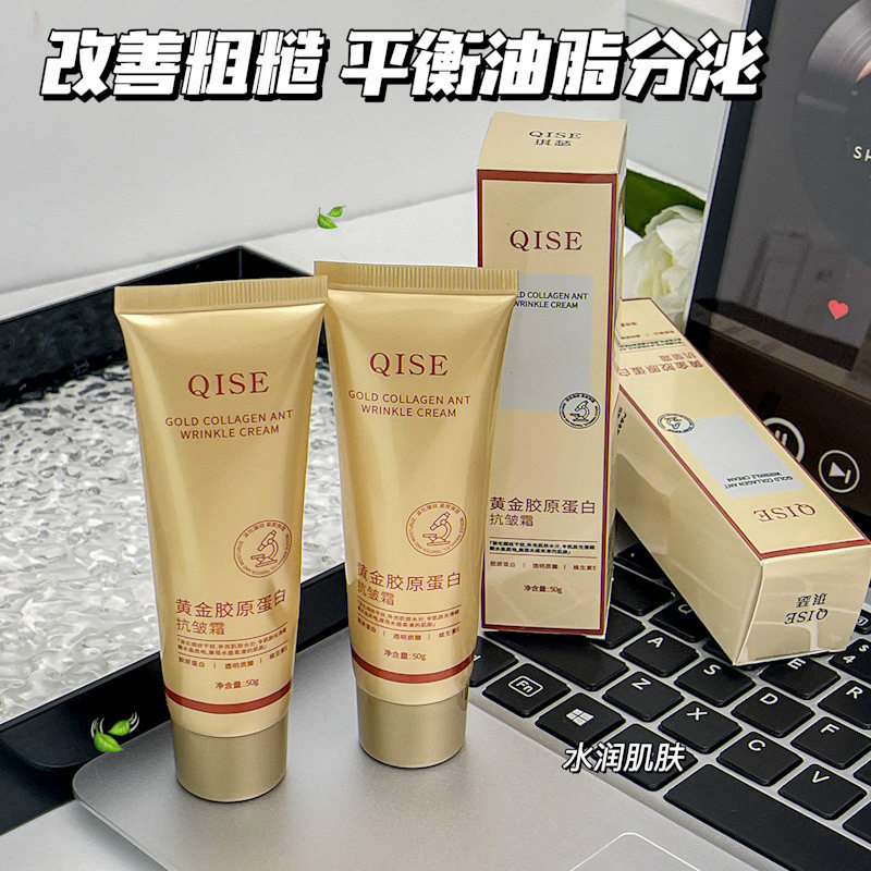 琪瑟黄金胶原蛋白霜保湿控油滋润淡化细纹干纹补充肌肤水分厂家
