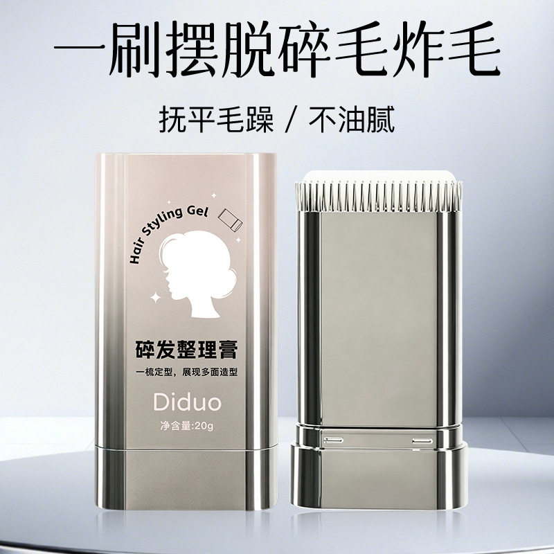 滴朵碎发整理膏刘海定型刷成人免洗全家发蜡棒头发防毛躁厂家