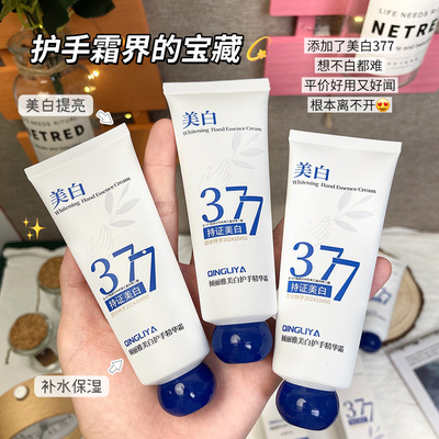 377烟酰胺护手霜通用清爽便携滋润美白护手精华男士专用厂家代发