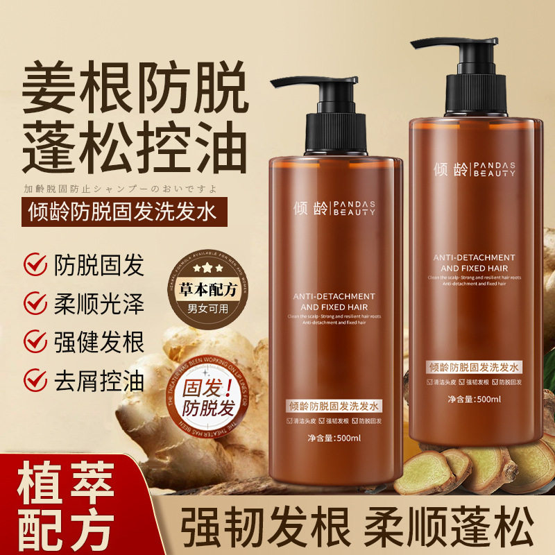 倾龄防脱固发洗发水草本配方姜汁清洁头皮去屑止痒清爽厂家代发