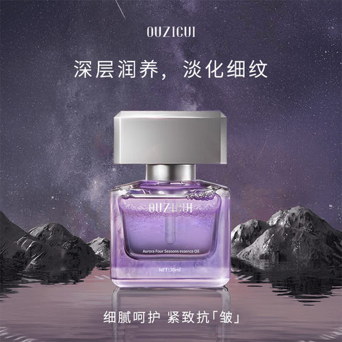 韦雪推荐极光精华油四季面部淡纹抗皱光感焕亮以油养肤精华油厂家