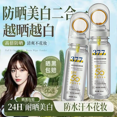 377美白清透防晒喷雾SPF50防紫外线可上飞机小光圈防水防汗防厂家