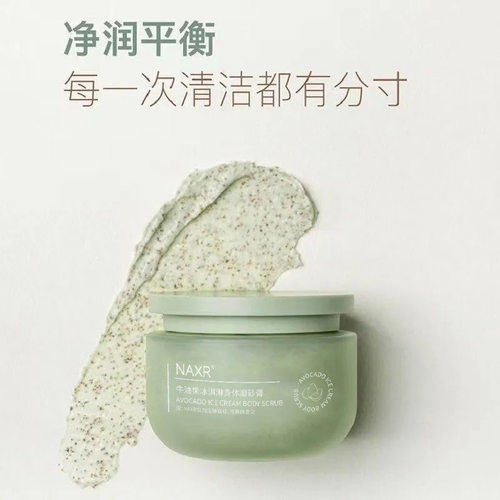 牛油果冰淇淋磨砂膏250g柔润肌肤去角质深层清洁氨基酸厂家