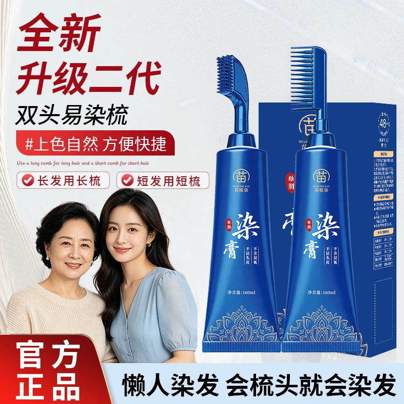 苗染单剂染发膏植物温和不伤发盖白发双头设计不沾头皮染发剂厂家