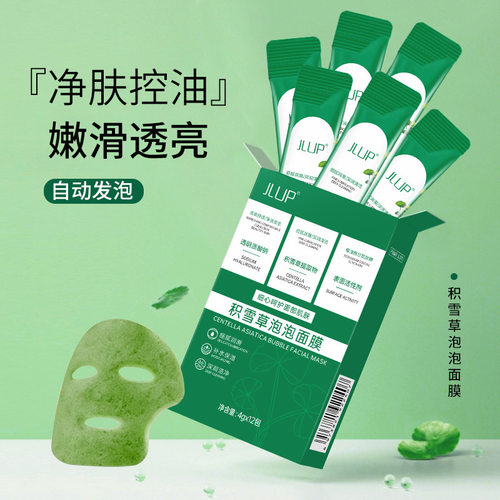 JLUP微酸积雪草小气泡面膜滋润补水深层清洁保湿自发泡沫涂抹厂家