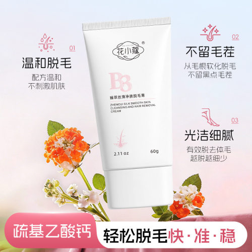 花小蔻臻萃丝滑净肤脱毛膏温和不留黑点腋下腿部手臂脱毛60g厂家