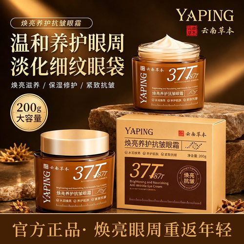 雅屏焕亮养护抗皱眼霜淡化眼纹改善干燥补水保湿滋润光滑提拉厂家