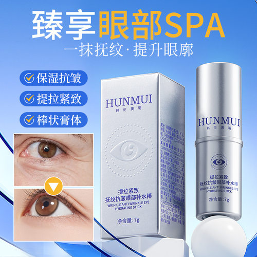 韩伦美羽提拉紧致抚纹抗皱眼部补水棒滋润保湿抗皱紧致眼部精厂家