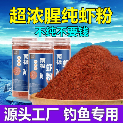 南极磷虾粉钓鱼专用纯正浓腥特腥 鱼饵野钓鲫鱼鲤鱼红虫蚯蚓鱼粉