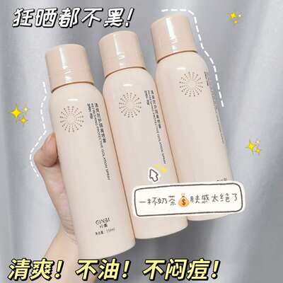 吟美防晒霜喷雾补水保湿清爽防护喷雾SPF50倍防晒隔离紫外线爆款