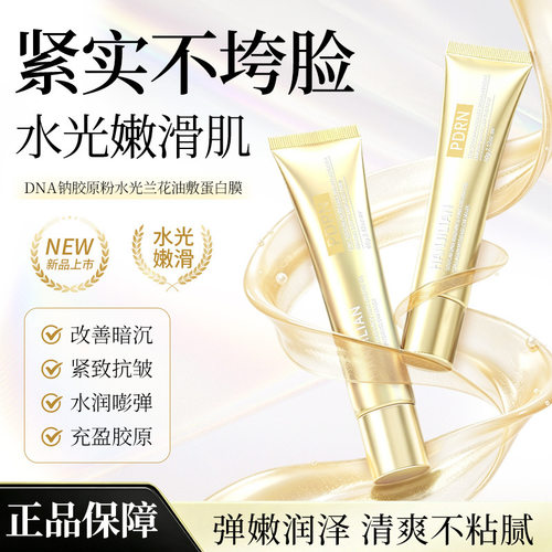 韩姬莲胶原蛋白DNA钠兰花面膜PDRN三文鱼粉水光人皮油敷灌注厂家