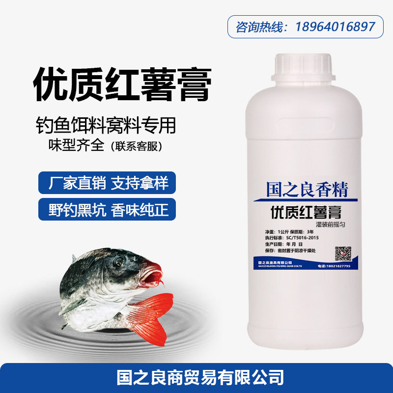 优质红薯膏-工厂批发浓缩型钓鱼小药原液诱食剂添加剂植物提取液