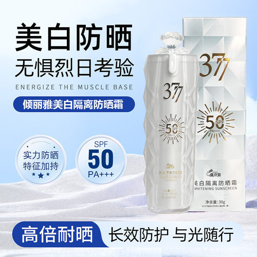 倾丽雅隔离防晒霜三合一防晒SPF50+++长效持久防护肌肤军训防厂家